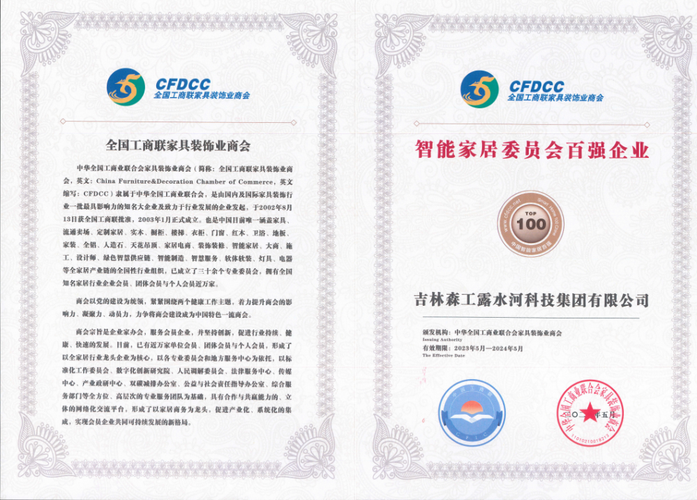 中國家居委員會百強企業(yè)