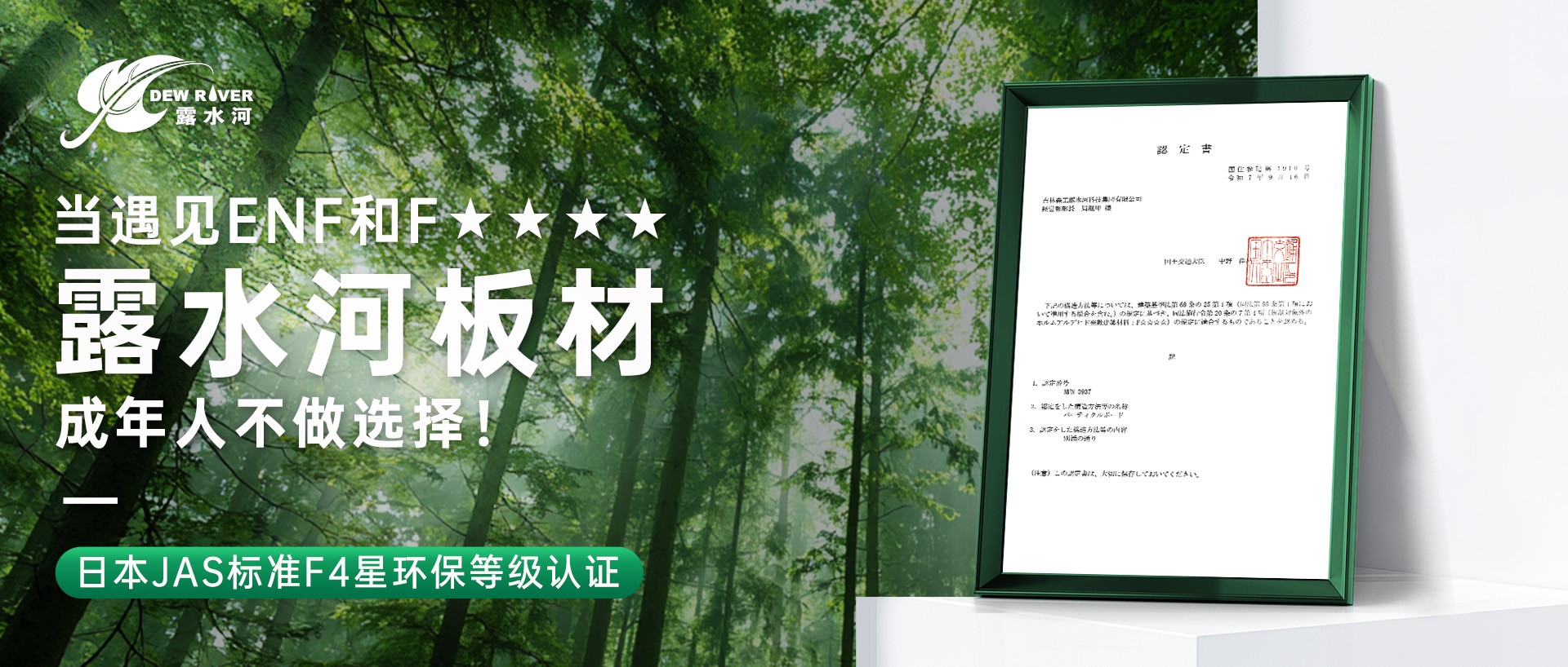 當(dāng)遇見(jiàn)ENF和F4星丨露水河板材，成年人不做選擇