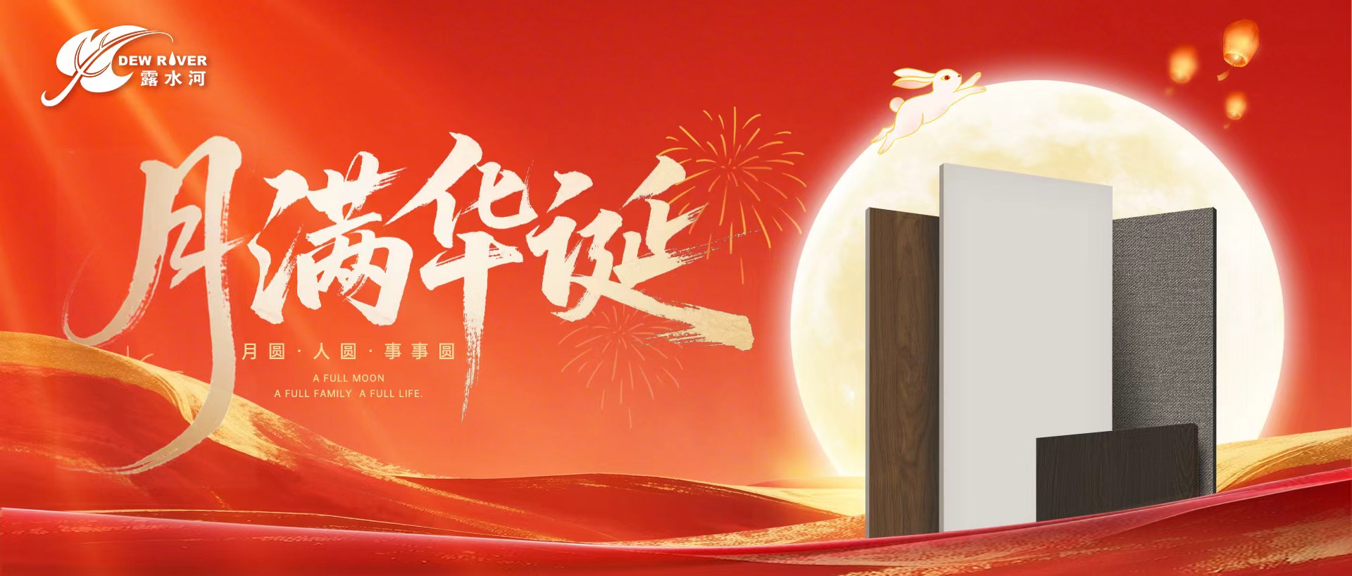 露水河 | 盛世華誕，舉國(guó)同慶