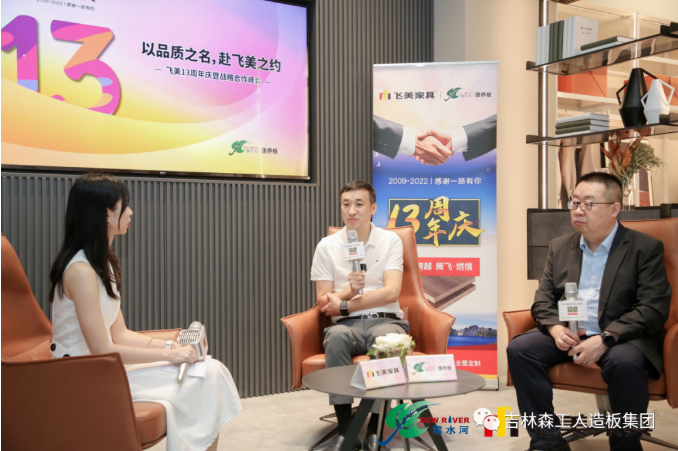 以品質(zhì)之名，赴飛美之約-飛美家具13周年慶，吉林森工露水河特來祝賀