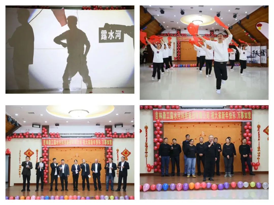 揚帆再起航，筑夢新篇章｜吉林森工露水河集團2022年表彰總結(jié)會暨2023年新春年會圓滿落幕