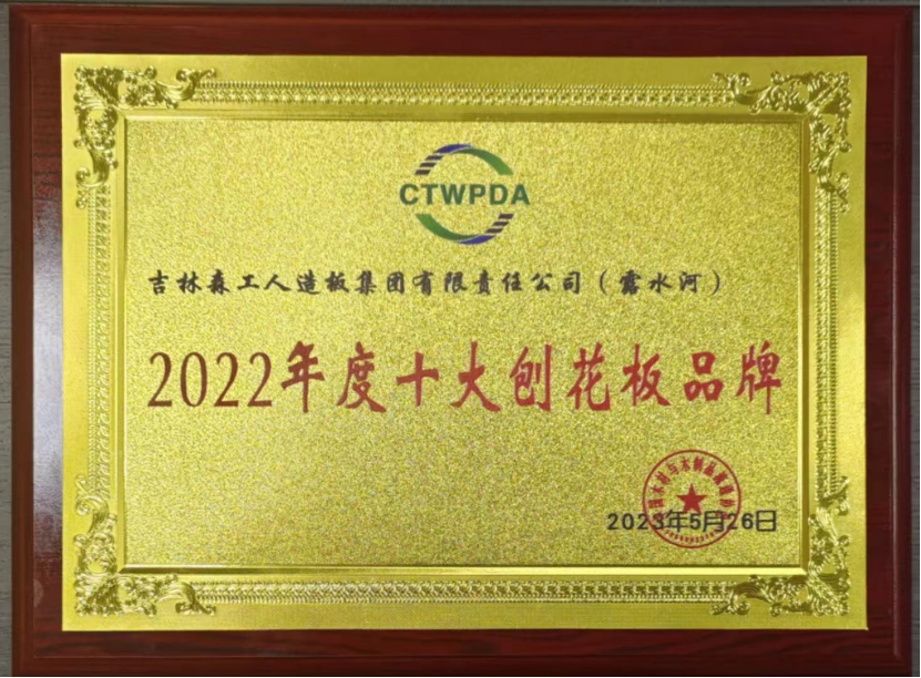 智能制造 融通未來(lái)，露水河品牌榮獲嘉獎(jiǎng)