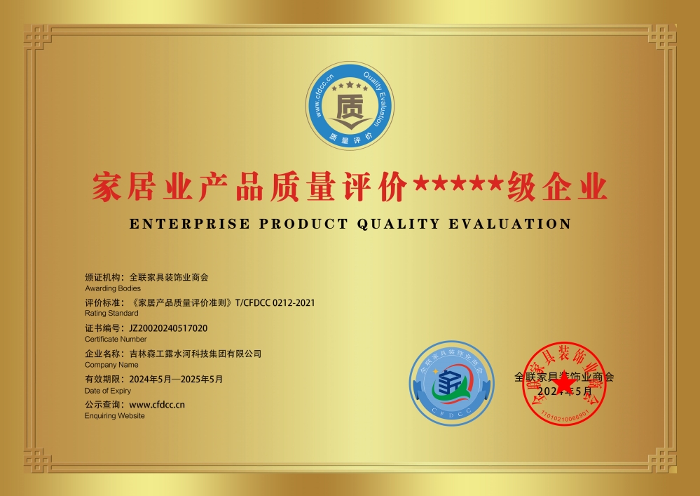 Product quality evaluation of home furnishing industry five-star enterprise